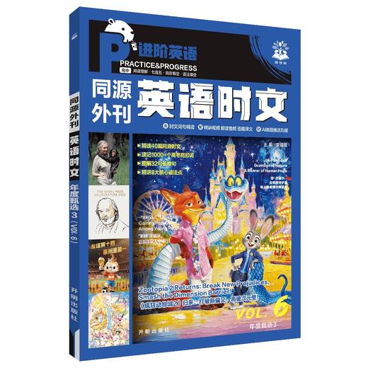《同源外刊 高中英语时文6》 商品图5