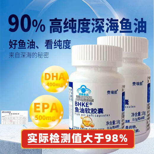 费瑞能BHKE鱼油软胶囊60粒/盒 商品图0