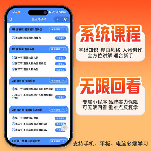 墨点Hi画漫画零基础漫画课进阶实训课漫画入门手绘描摹本动漫人物线稿描绘线描女孩发型服饰画画基础自学教程绘画素描临摹练习画册 商品图5