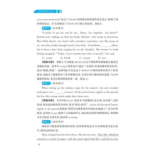 高中英语思想方法导引/浙大优学/68位英语名师联合编著/字典式实用方法工具书/姜发兵 主编/浙江大学出版社 商品图2