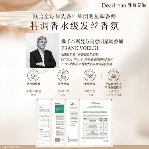 【U先试用】DearIrean 独特艾琳发丝淡香水6ml尝鲜装（确认收货后3天内赠送16元无门槛对应正装回购优惠券，每个ID限参与1次） 商品图5