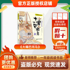 班班26春一年级《大嘴巴河马》赠导读单