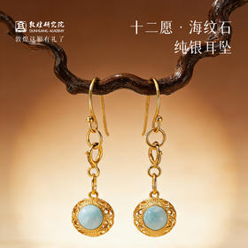 【十二愿·海纹石纯银耳坠】敦煌小众轻奢气质耳坠复古耳钉 国风耳饰女