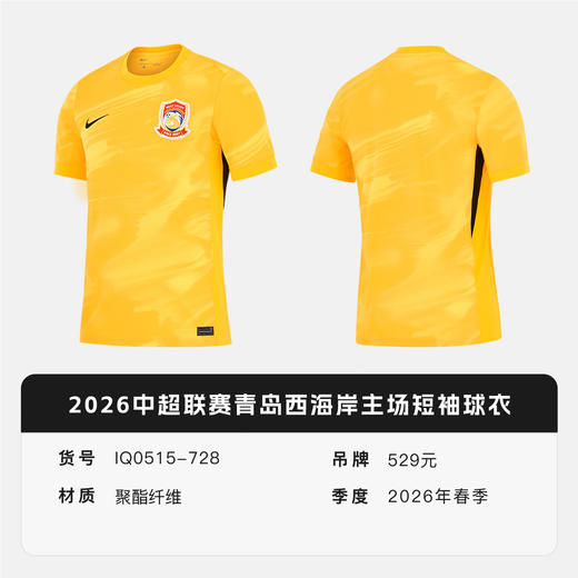 小李子耐克2026中超联赛青岛西海岸主场短袖球衣成人男IQ0515-728 商品图4