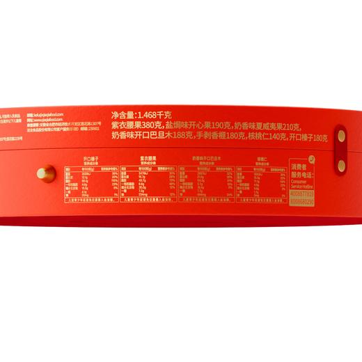 J洽洽1.468kg环球臻果坚果礼 商品图3
