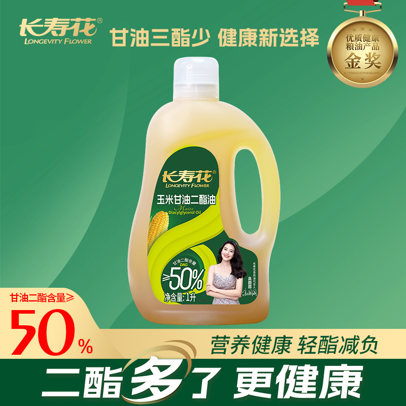 长寿花浓香玉米二酯油甘油二酯含量50%1L
