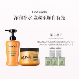 保税直发 GotuKola 活力水润亮泽洗护套组（活力水润洗发水 500mL+柔顺亮泽角蛋白发膜 500mL）