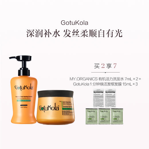 保税直发 GotuKola 活力水润亮泽洗护套组（活力水润洗发水 500mL+柔顺亮泽角蛋白发膜 500mL） 商品图0