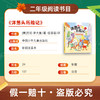 班班26春二年级《愿望的实现》《神笔马良》《一起长大的玩具》《没头脑和不高兴》赠导读单 商品缩略图7