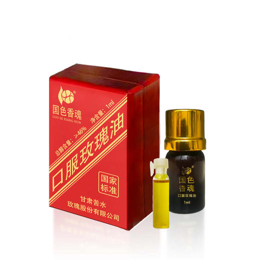 国色香魂牌口服玫瑰油1ml甘肃核心产区玫瑰蒸馏提取按摩护肤玫瑰纯精油 商品图1