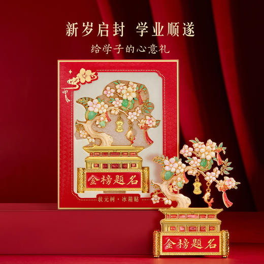 【故宫冰箱贴】状元树发光冰箱贴博物馆文创北京伴手礼学生礼物纪念品 商品图4