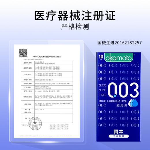 【超量润滑】003超润滑款式 日本进口 官方正品 薄至0.03mm 99-30、149-50、299-100 OKAMOTO冈本官方商城 商品图3