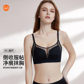 【7.5折限时特惠】【B/C通用杯】【秀黛】新构想无钢圈薄杯文胸莫代尔轻薄一字领万能杯柔软无钢圈打底隐痕文胸W5110012T【门店同款】