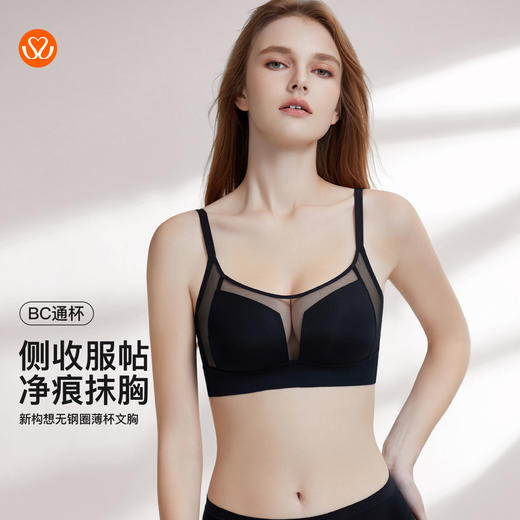 【7.5折限时特惠】【B/C通用杯】【秀黛】新构想无钢圈薄杯文胸莫代尔轻薄一字领万能杯柔软无钢圈打底隐痕文胸W5110012T【门店同款】 商品图0