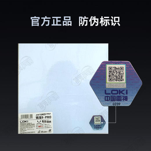 LOKI雷神锐龙9 PRO运动员特注乒乓球胶皮高粘内能免灌弧圈型乒乓套胶 商品图2