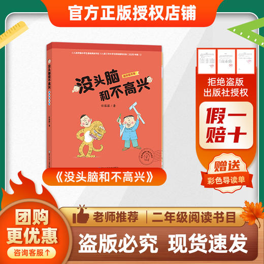 班班26春二年级《愿望的实现》《神笔马良》《一起长大的玩具》《没头脑和不高兴》赠导读单 商品图3
