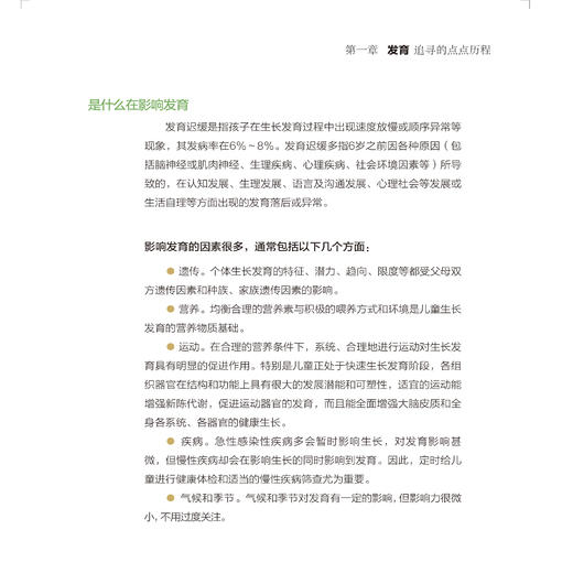 《辅食添加的学问》+《看得见的发育》（崔玉涛谈自然养育）共2册 商品图10
