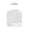 肺系病从湿论治理论及临床应用 陆学超 胡海波 李鹏 陈静 主编 适合临床医师、中医研究者及高校师生参考使用 中国医药科技出版社 商品缩略图4