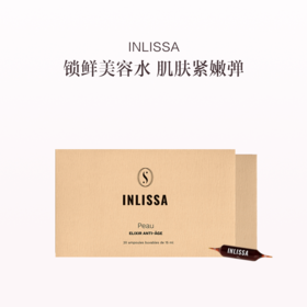 保税直发 INLISSA 嘭弹冻龄双针饮 15mLx20支/盒 1盒装/2盒装