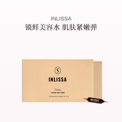 保税直发 INLISSA 嘭弹冻龄双针饮 15mLx20支/盒 1盒装/2盒装 商品图0
