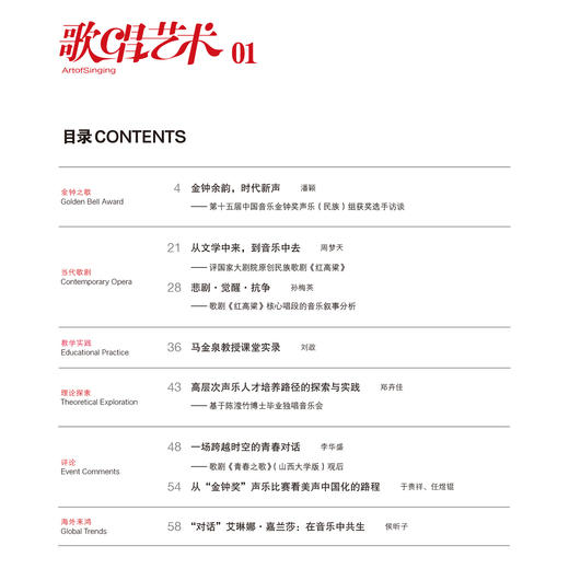 歌唱艺术(2026年第1期) 商品图1