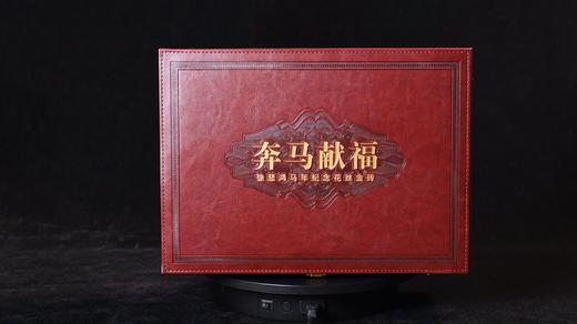 疯抢中！马年纪念币 奔马献瑞花丝金砖单套/十连 （单套含金10mg） 商品图8