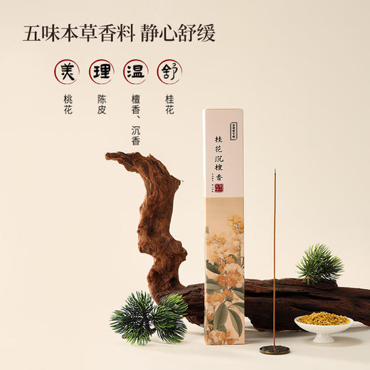 正安 桂花沉檀线香 五味本草香料静心舒缓 健康醇香净化空间线香 20g/盒（约70根） 商品图1