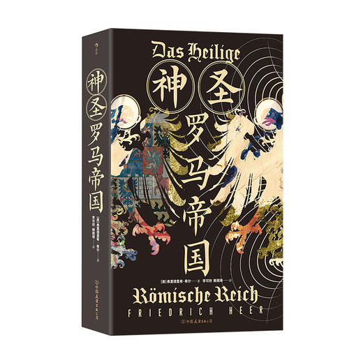 神圣罗马帝国 商品图0