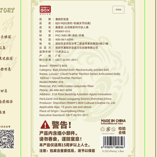 露露亚云羽阁系列BJD盲盒-纪念日百货门店同款169645664 商品图4