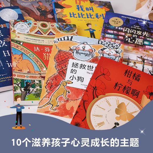 灯塔文库·儿童文学典藏系列（全10册） 商品图1