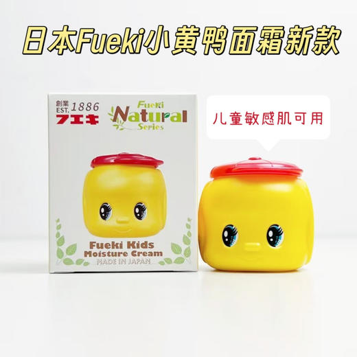 新款日本FUEKI福而可小黄鸭宝宝儿童面霜秋冬季保湿舒缓滋润 50g/瓶  商品图0