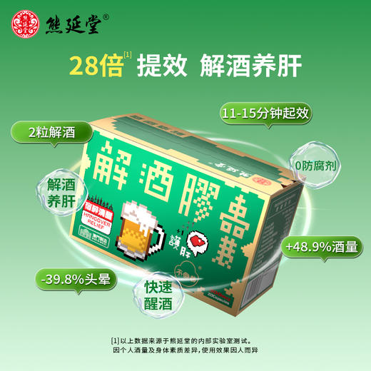 【全新升级】熊延堂解酒胶囊20粒装解酒护肝 澳门小绿盒2.0 商品图3
