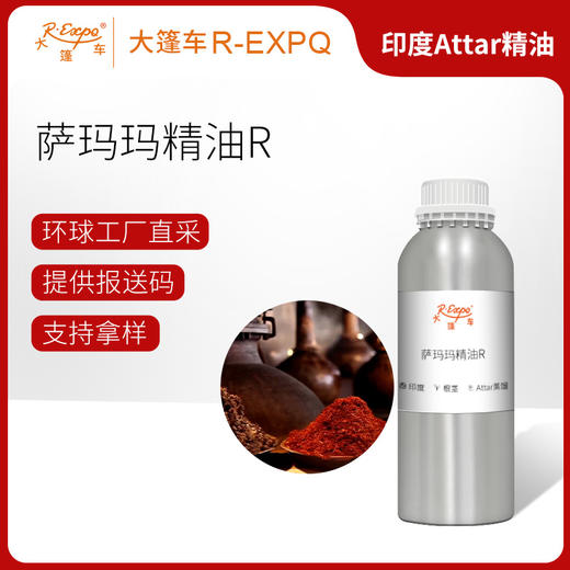 萨玛玛精油R 印度Attar精油古法阿塔低温萃取芳香精油原料批发 商品图0