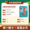 班班26春五年级【书目】《呼兰河传》 《水浒传》 《红楼梦》 《城南旧事》 《俗世奇人》 《我们的母亲叫中国》赠导读单 商品缩略图9