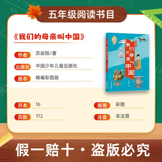 班班26春五年级【书目】《呼兰河传》 《水浒传》 《红楼梦》 《城南旧事》 《俗世奇人》 《我们的母亲叫中国》赠导读单 商品图9