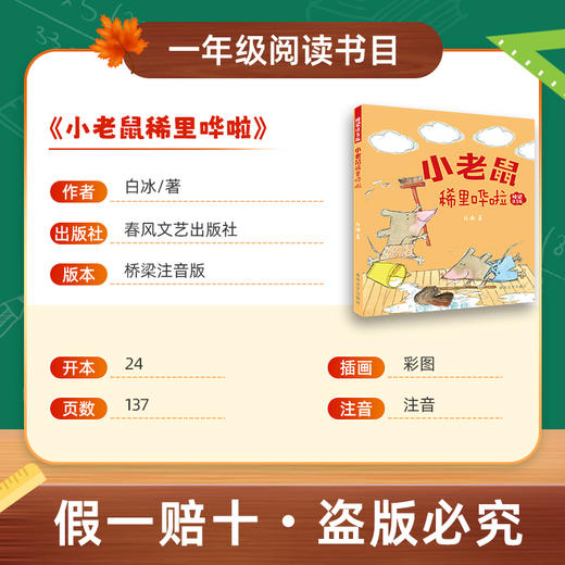 班班26春一年级【书目】《儿歌三百首》(上)《我和小姐姐克拉拉》《黑熊和森林小木屋》(小巴掌童话)《小老鼠稀里哗啦》《大嘴巴河马》《小鹿斑比》赠导读单 商品图9