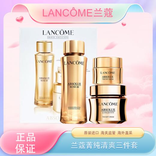 春季焕新【全球购&送专柜礼袋】LANCÔME/兰蔻菁纯清爽面霜柔肤水眼霜三件套 柔肤水150ml+清爽面霜60ml+眼霜20ml 商品图0