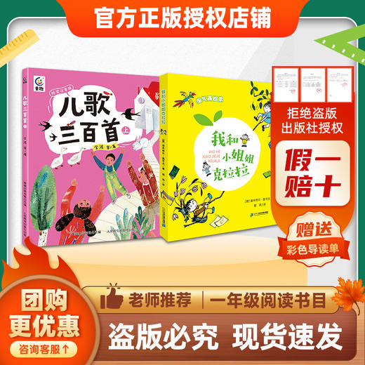 班班26春一年级【书目】《儿歌三百首》(上)《我和小姐姐克拉拉》《黑熊和森林小木屋》(小巴掌童话)《小老鼠稀里哗啦》《大嘴巴河马》《小鹿斑比》赠导读单 商品图1