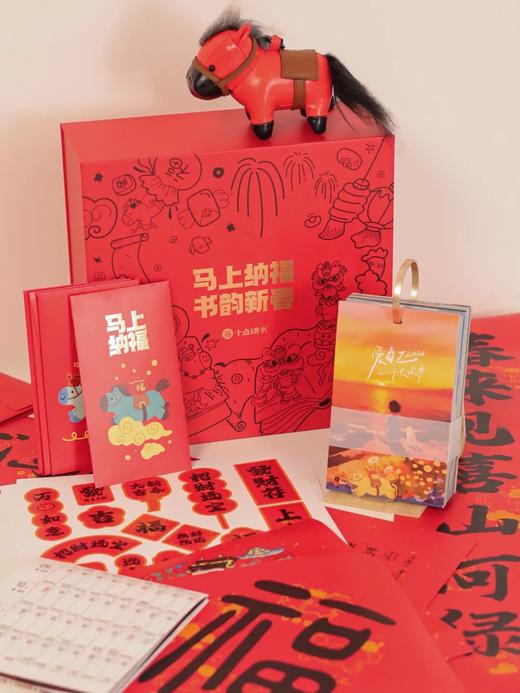 【春晚同款马，拍1发18】《十点读书·夜灯听书日历》新年礼盒，皮革马+日历+红包+春联+门神+大福小福+3张听书会员年卡，人民日报联合出版 商品图0