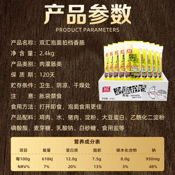 双汇 火腿肠香肠 泡面拍档 40g*60支 整箱装 休闲零食 露营 出游 烧烤 /粮油调味 /方便食品 /火腿肠 商品图4