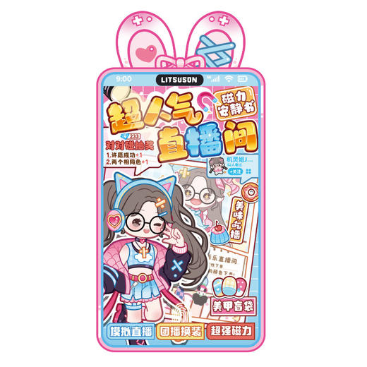 超人气直播间磁力安静书兔耳安静书-纪念日百货门店同款169599987 商品图2