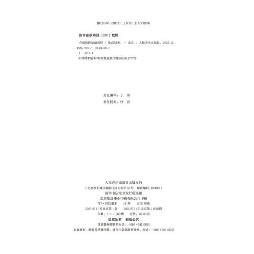 合唱指挥基础教程 商品图1