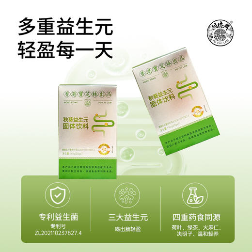 香港宝芝林出品 秋葵益生元固体饮料 140g（20g*7）/盒 商品图1