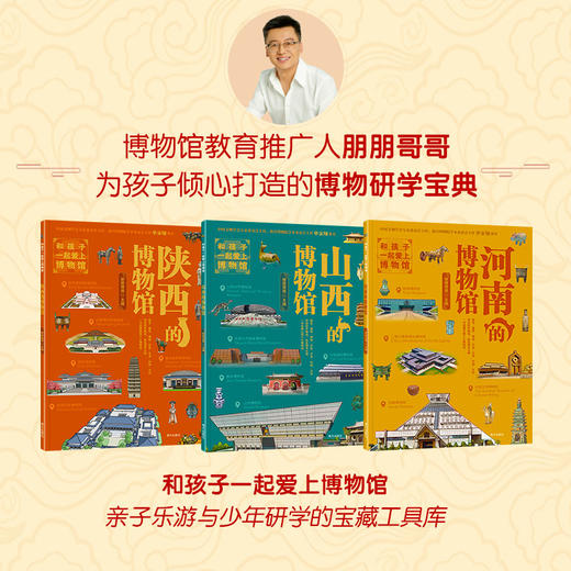 和孩子一起爱上博物馆  通关礼盒（筌9册）北京、上海、广东、河南、陕西、山西、江苏、湖南、湖北的博物馆 商品图3