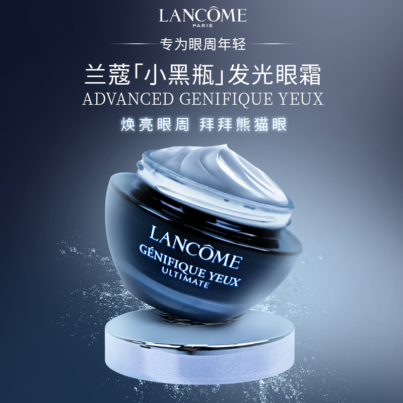 Lancome 兰蔻小黑瓶肌底焕活修护眼霜 20ML 滋润补水保湿 淡褪眼纹黑眼圈