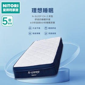 【家具】床垫两面可用加厚袋装弹簧抗菌N-SLEEP CH系列