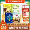 班班26春四年级【4本组合】《爷爷的爷爷哪里来》 《看看我们的地球》 《森林报（春）》 《小英雄雨来》 《林汉达讲中国历史故事·战国》 《巨人的花园》赠导读单 商品缩略图0