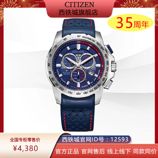 西铁城日本官方正品新款运动潮流蓝盘万年历光动能男士手表BL5571-09L 商品图0