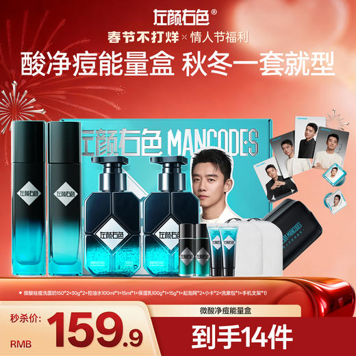 🎊春节不打烊 | 🎇郑恺限定礼盒 一次带走14件>左颜右色 代言人微酸系列礼盒 商品图0