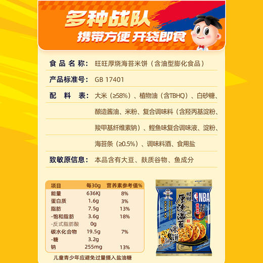 旺旺厚烧海苔（NBA联名版） 商品图4